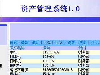 資產管理系統